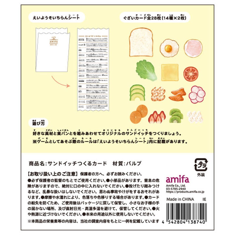 サンドイッチつくるカード