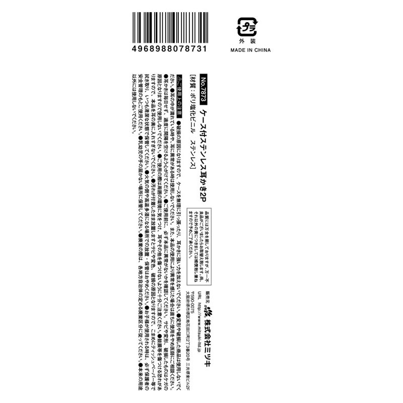 ケース付ステンレス耳かき　２Ｐ