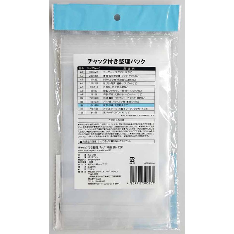チャック付整理パックＢ６縦　１２Ｐ