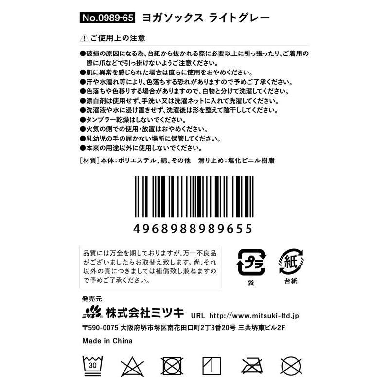 ヨガソックス　ライトグレー