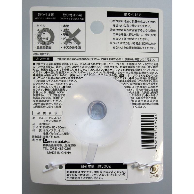 ステンレスバススポンジホルダー