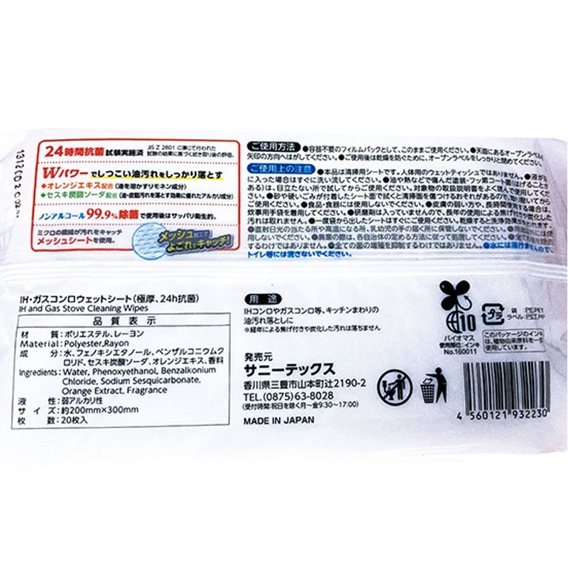 極厚　ＩＨ・コンロシート２０枚２４ｈ抗菌