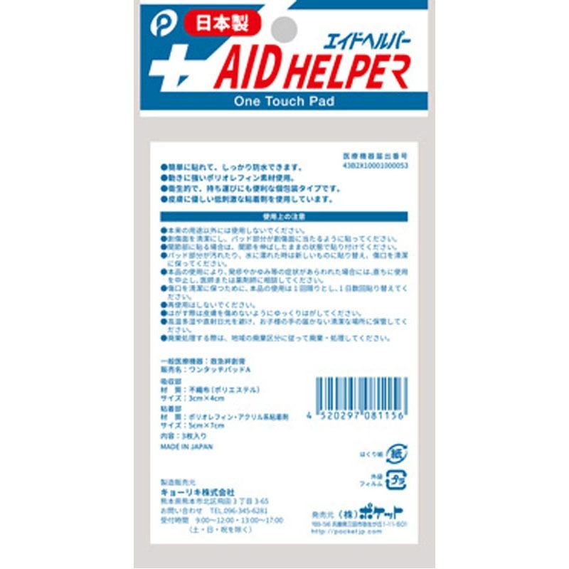 ワンタッチパッド防水２号　肌色　３Ｐ