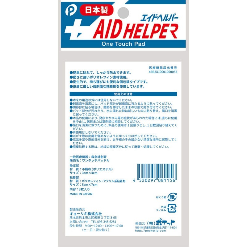 ワンタッチパッド防水２号　肌色　３Ｐ