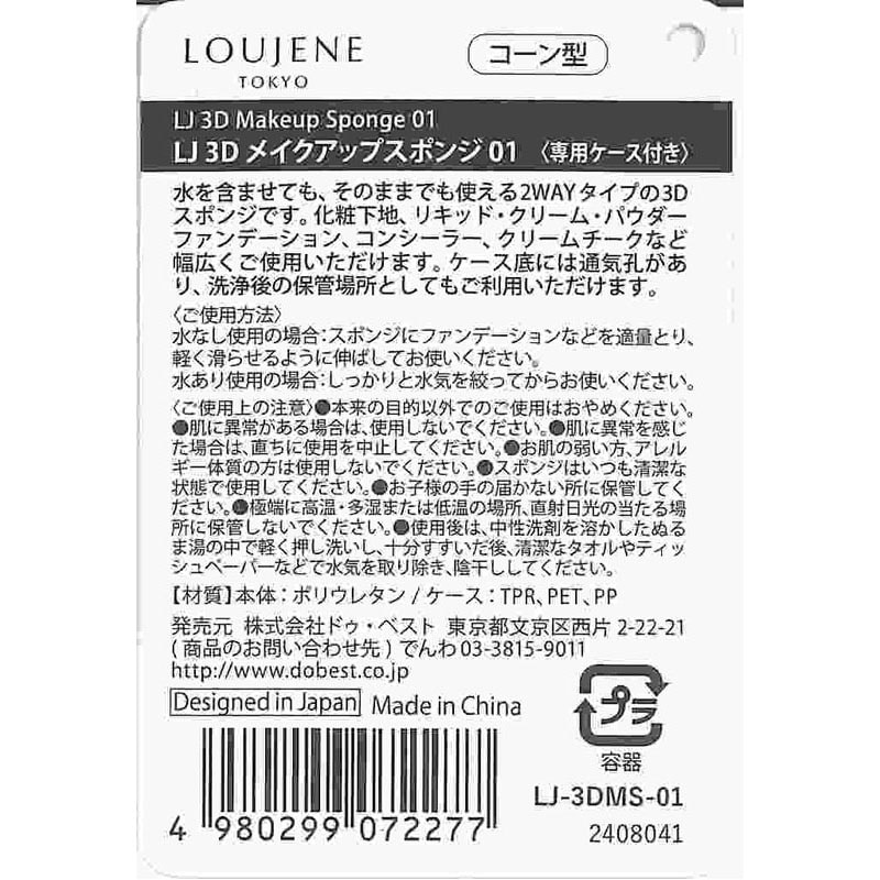 ３Ｄメイクアップスポンジ　コーン型