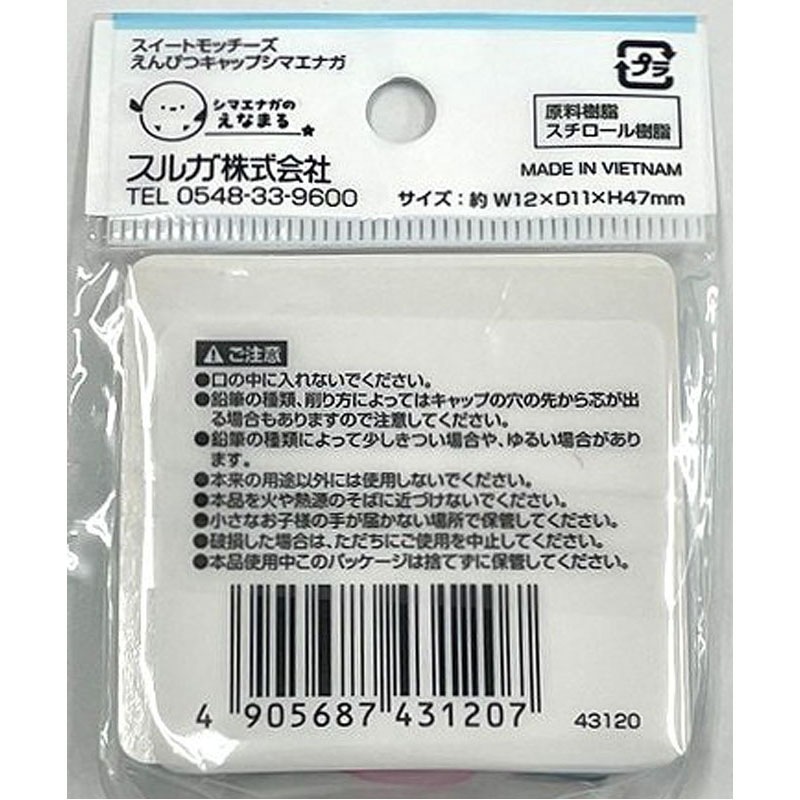 スイートモッチーズ 鉛筆キャップ 4P【公式】≪1個からお届け≫Can