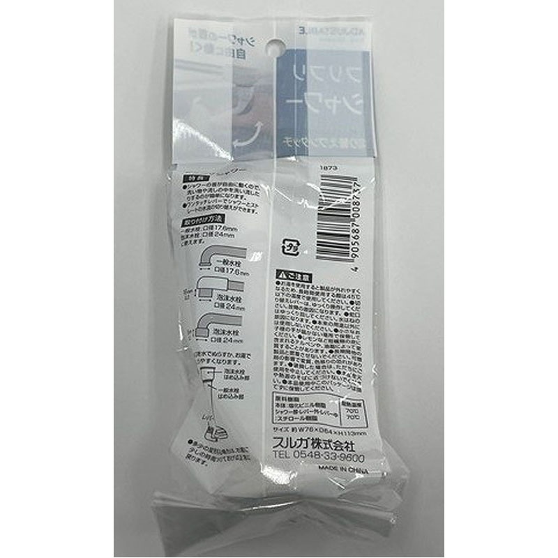 フリフリシャワー