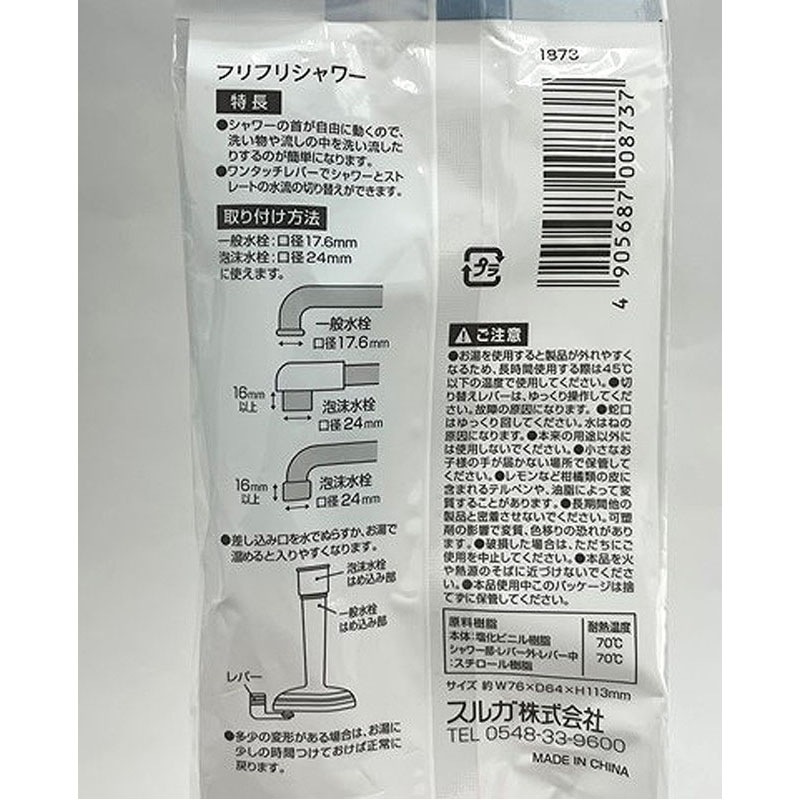 フリフリシャワー