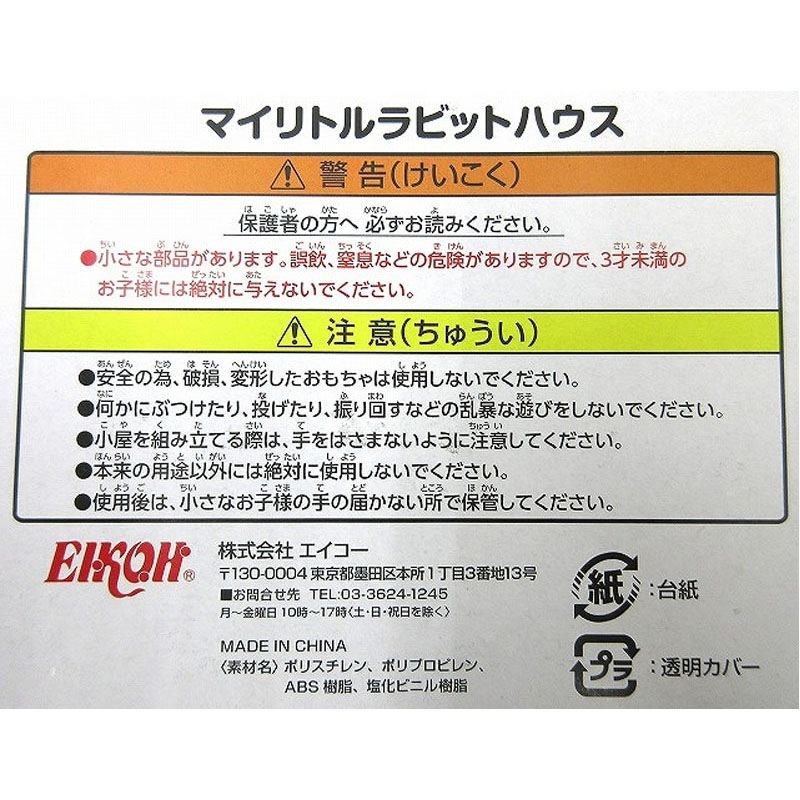 マイリトルラビットハウス