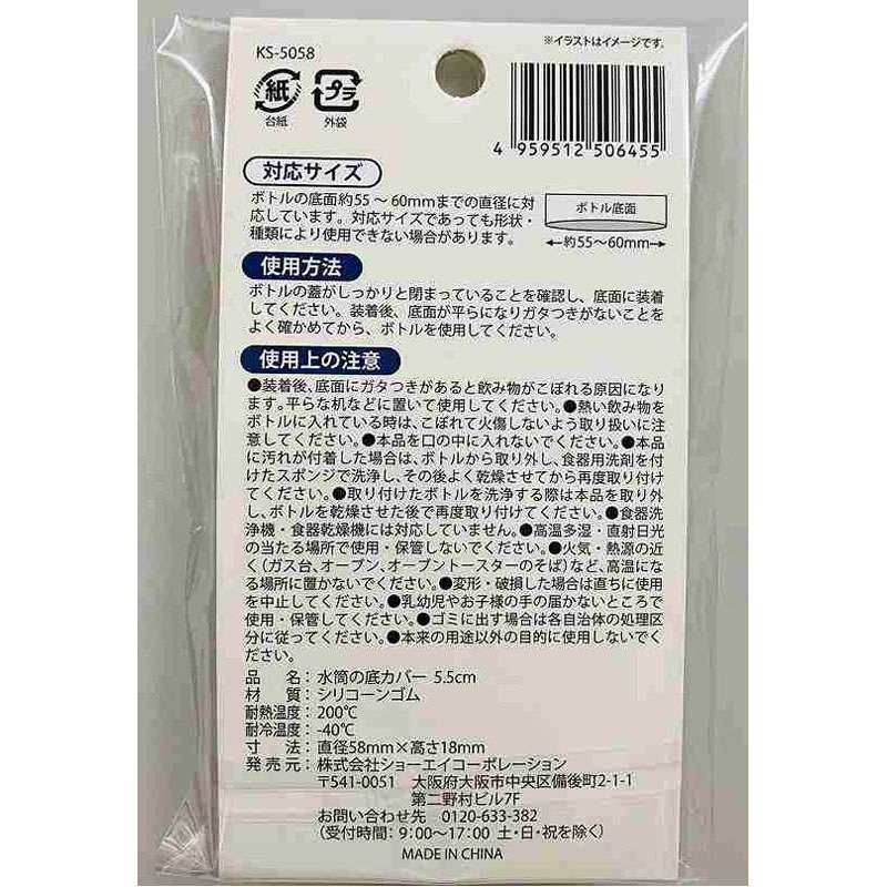水筒底シリコンカバー　５．５ｃｍ