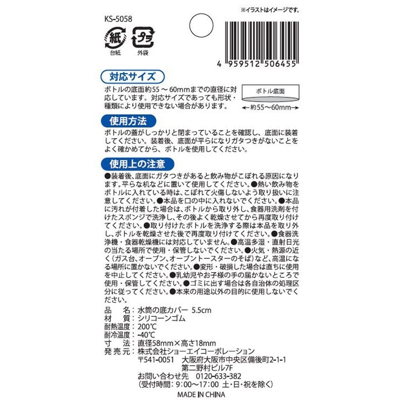 水筒底シリコンカバー　５．５ｃｍ