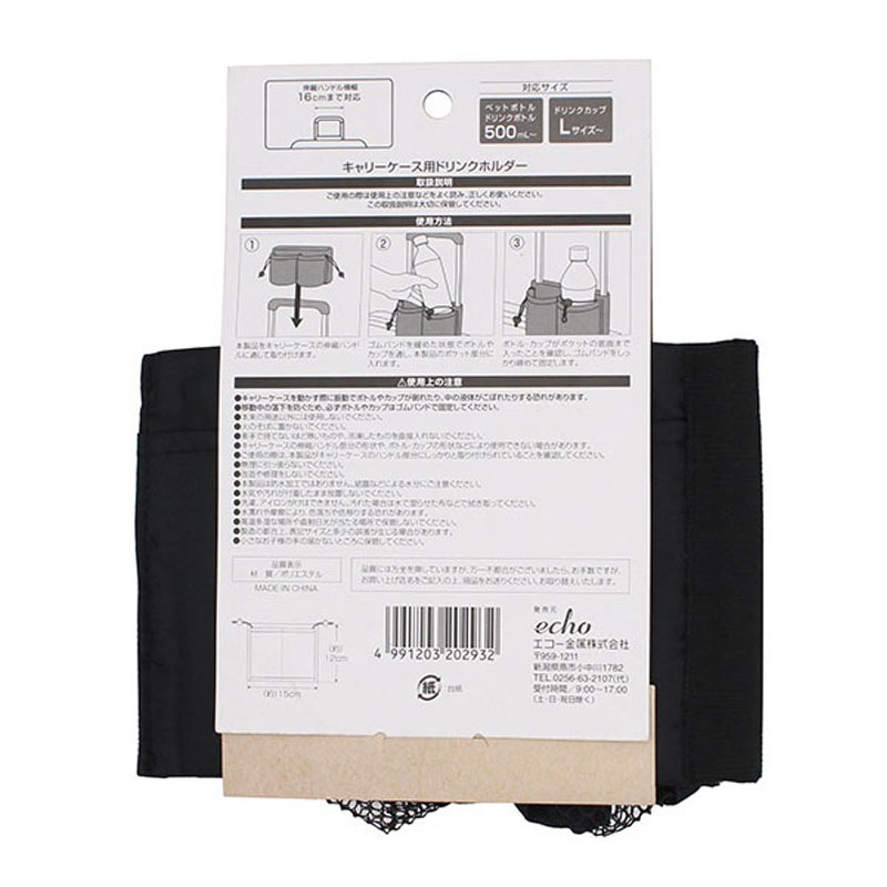 キャリーケース用ドリンクホルダー