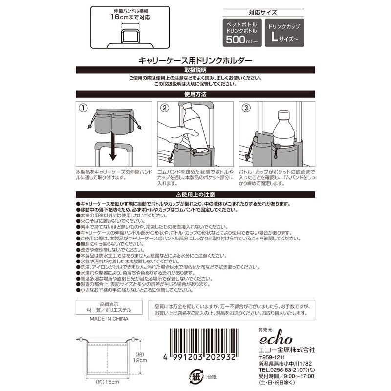 キャリーケース用ドリンクホルダー