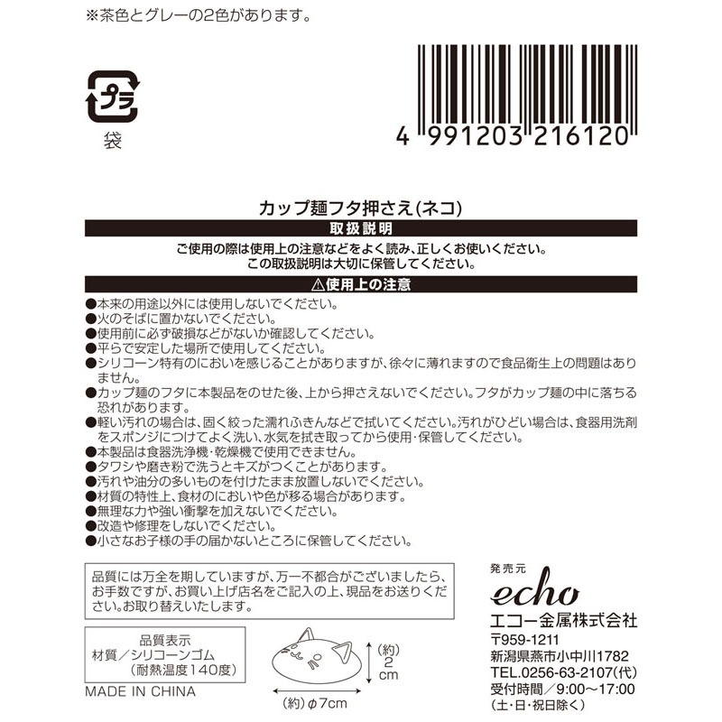カップ麺フタ押さえ　ネコ