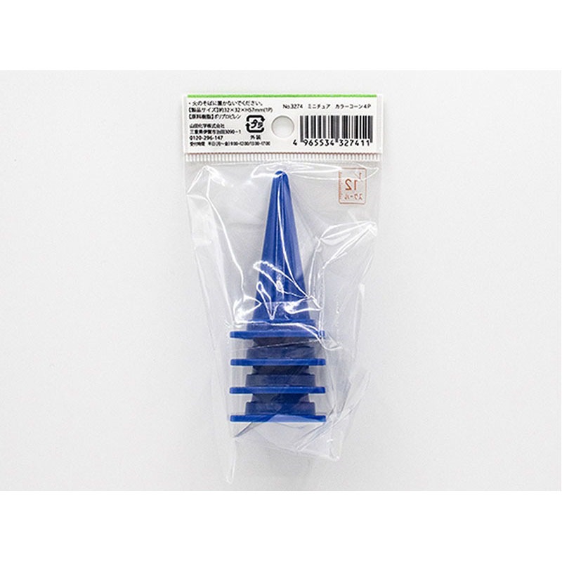 ミニチュア　カラーコーン４Ｐ