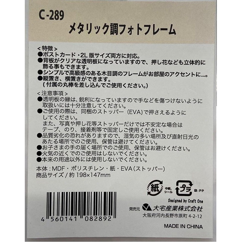 メタリック調フォトフレーム