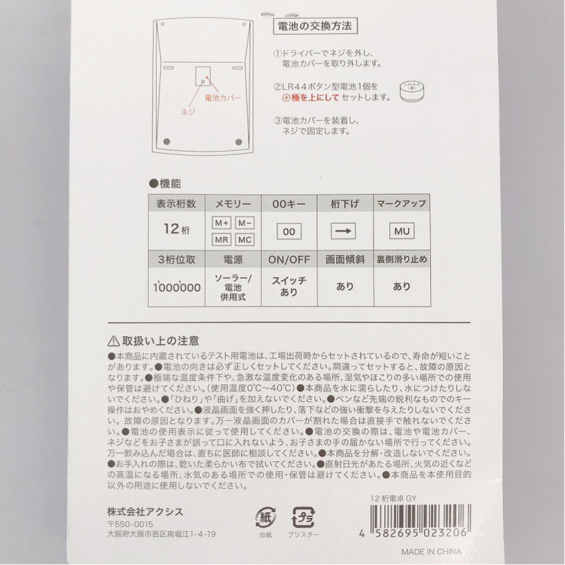 １２桁電卓　ＧＹ