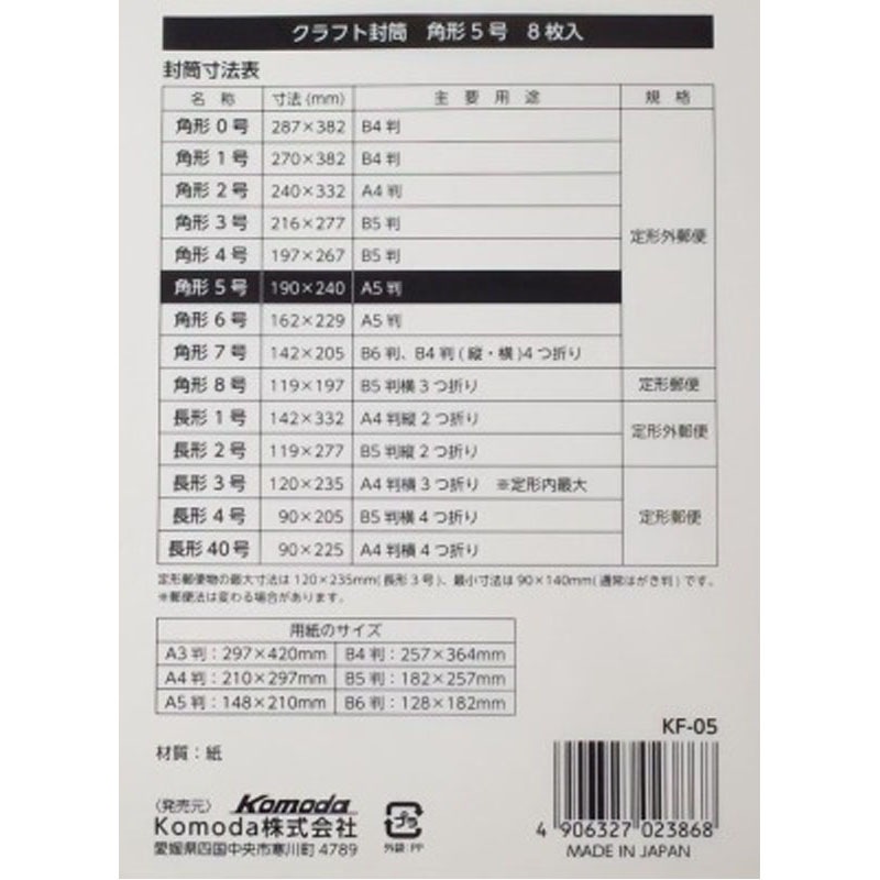 クラフト封筒 角形5号 8枚入【公式】≪1個からお届け≫Can☆Do