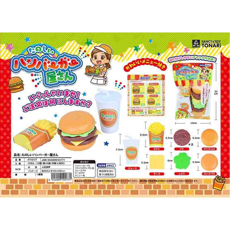 たのしいハンバーガー屋さん