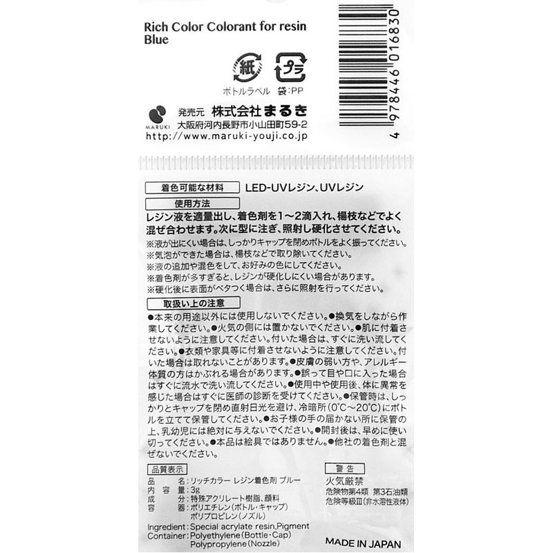 レジン着色剤　ブルー　３Ｇ