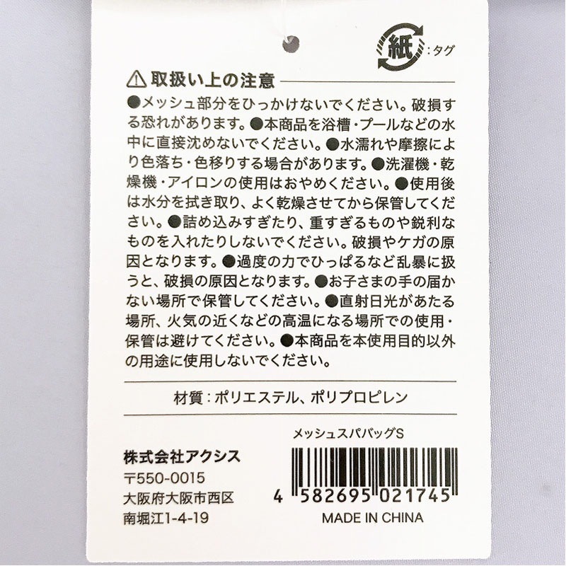 メッシュスパバッグS【公式】≪1個からお届け≫Can☆Doネット