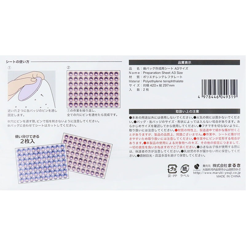 痛バッグ作成用シートA3サイズ 2枚【公式】≪1個からお届け≫Can