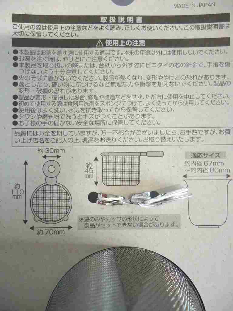 置くだけハンディ茶こし
