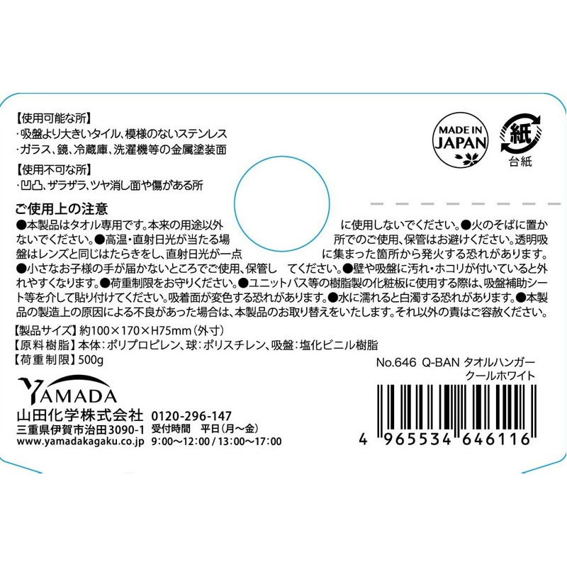Ｑ－ＢＡＮタオルハンガークールホワイト