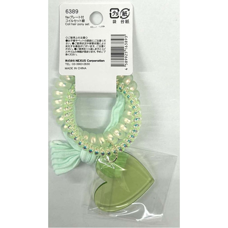 fav プレート付コイルセット 緑