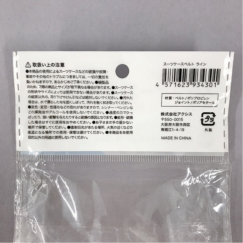 スーツケースベルト　ライン