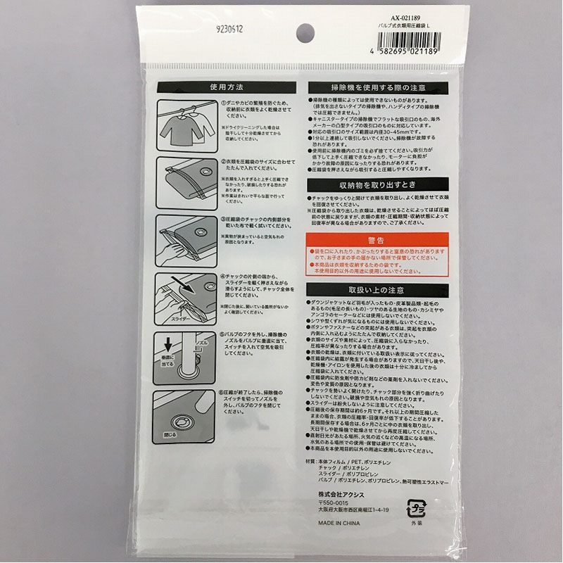 バルブ式衣類用圧縮袋　Ｌ