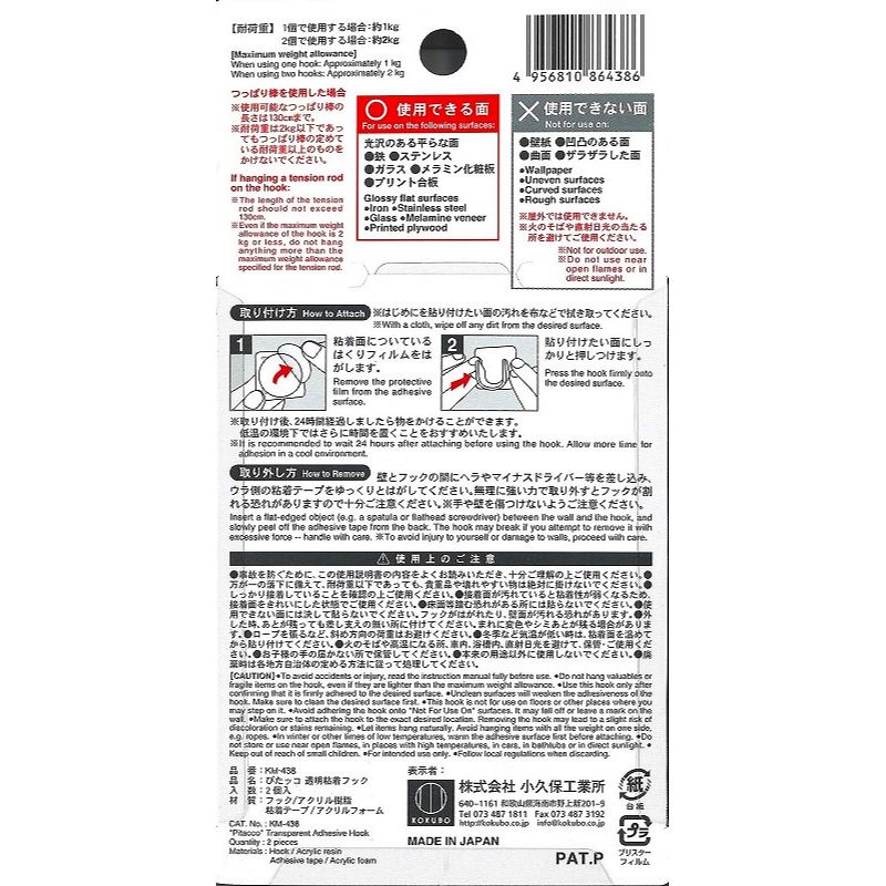 ぴたッコ　透明粘着フック　マルチ２個入