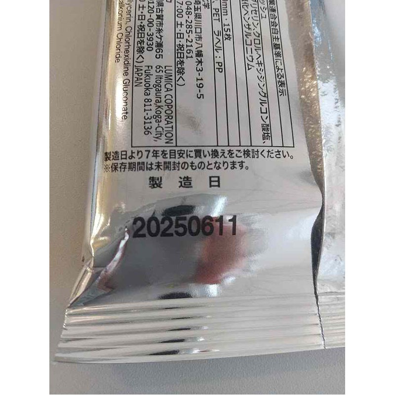 備蓄用ウェットティッシュ（１５枚入）