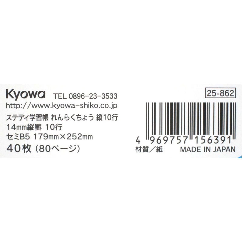 ステディ学習帳　れんらくちょうタテ１０行