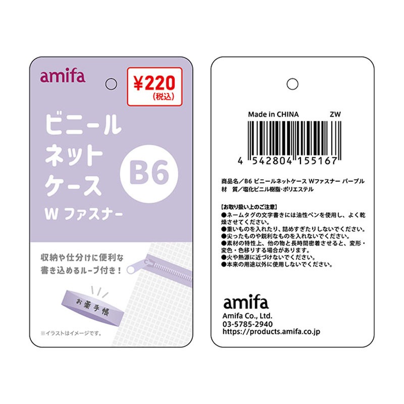 Ｂ６ネットケースＷファスナー　ＰＬ