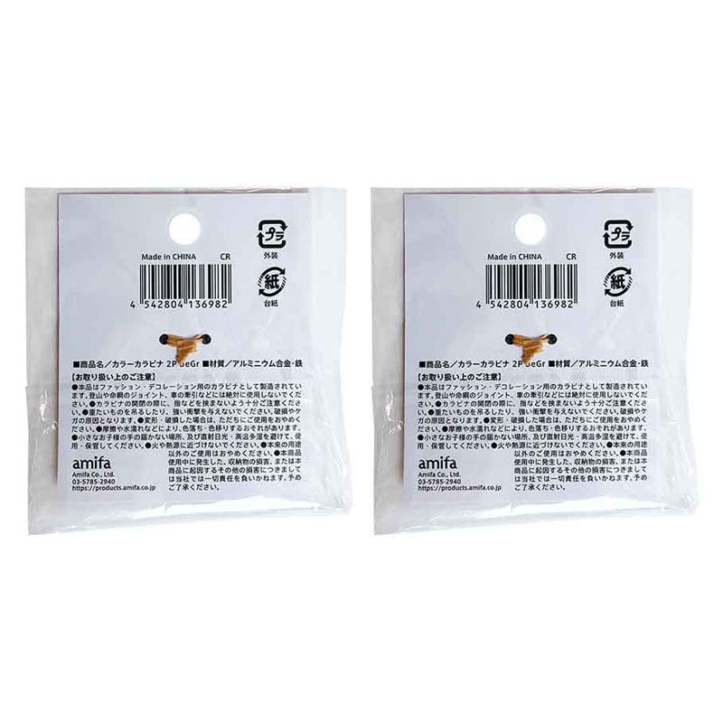 カラーカラビナ　２Ｐ　ＢｅＧｒ