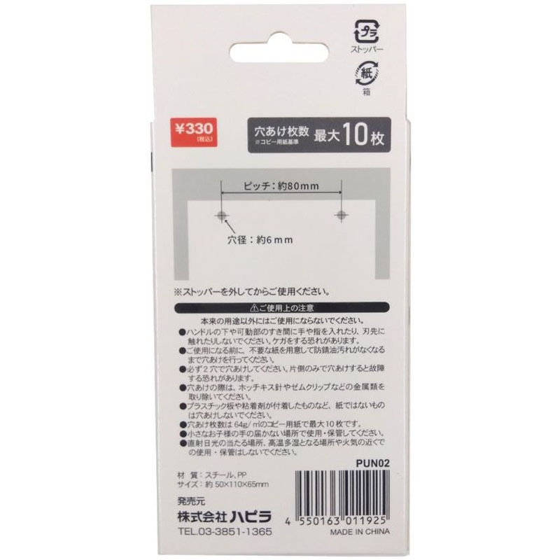 ２穴パンチサイドゲージ付１０枚穿