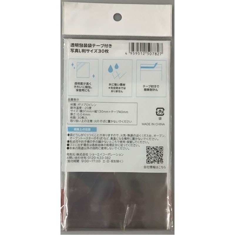 透明包装袋テープ付　写真Ｌ判サイズ　３０枚