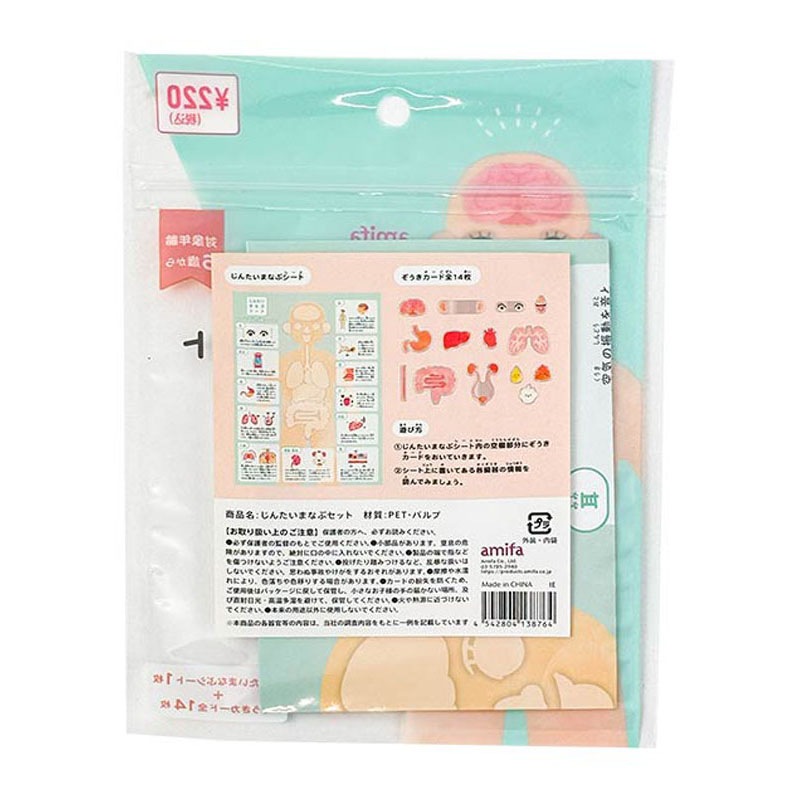 じんたいまなぶセット