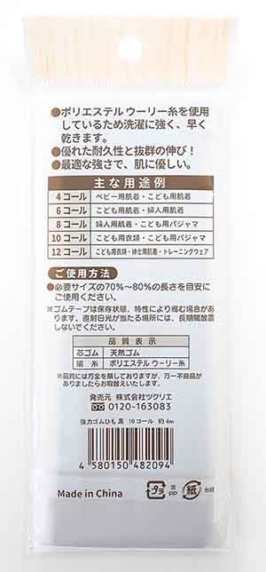 強力ゴムヒモ　１０コール　黒