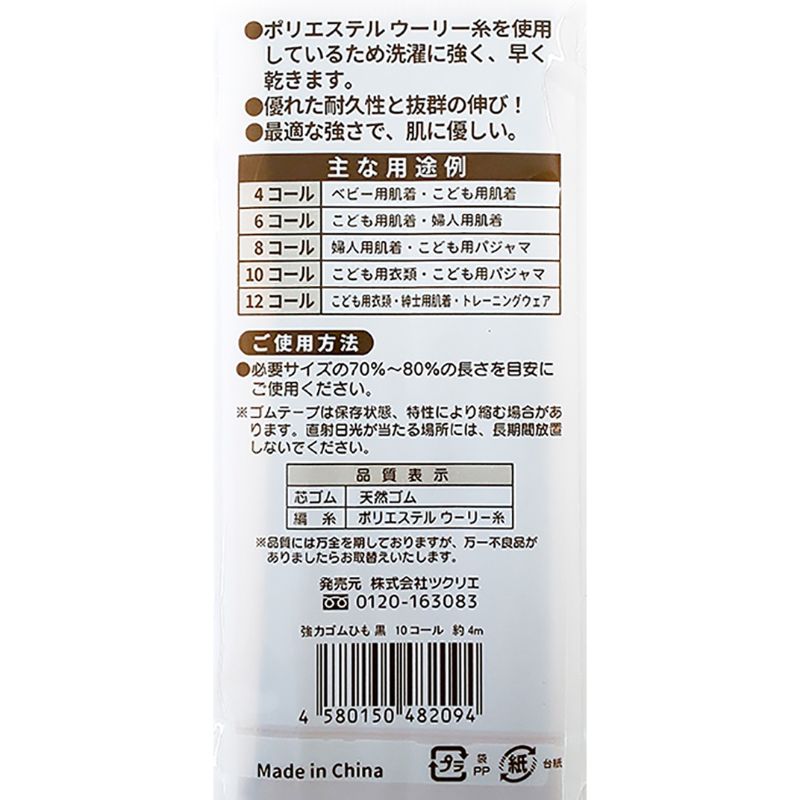強力ゴムヒモ　１０コール　黒