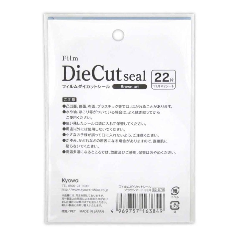フィルムダイカットシール ブラウンアート【公式】≪1個からお届け