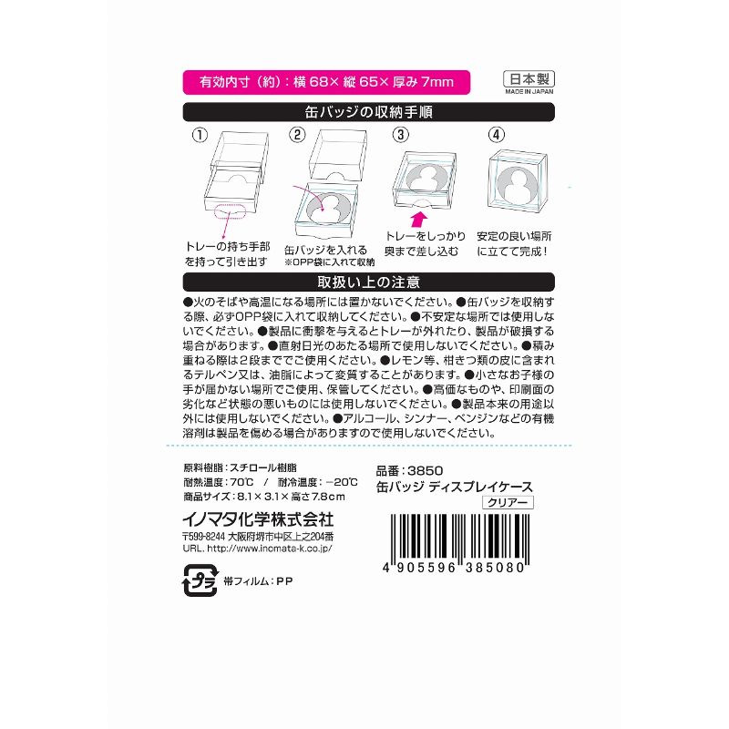 缶バッジディスプレイケース