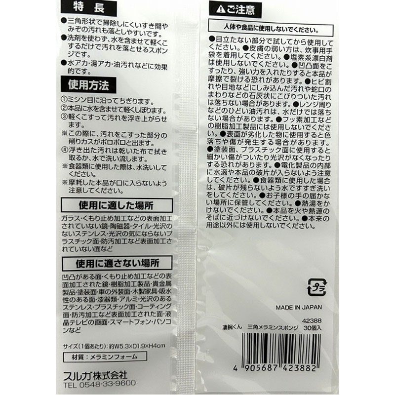 凄腕くん三角メラミンスポンジ　３０ｐ