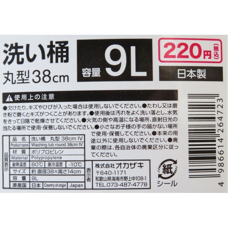 洗い桶　丸型　３８ｃｍ　ＩＶ