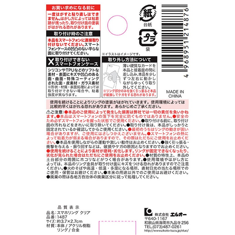 スマホリング　クリア