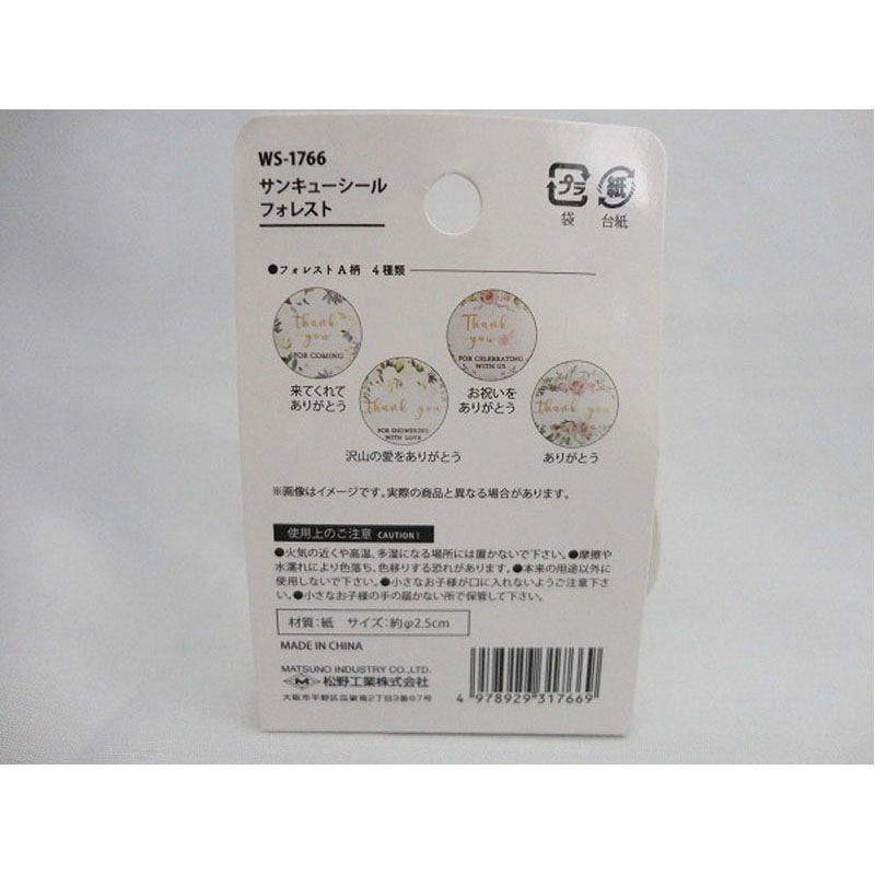 サンキューシール柄おまかせランダ35+80片入パック35パックール サンキューシール柄おまかせランダ35+80片入パック35パックール