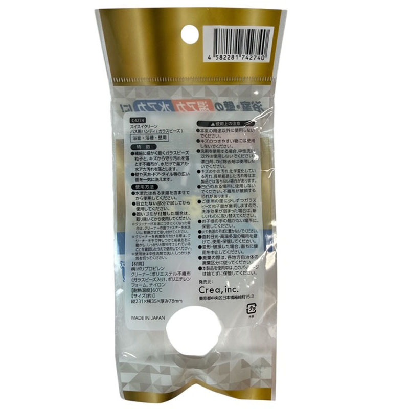 スイスイクリーン　ガラスビーズハンディ