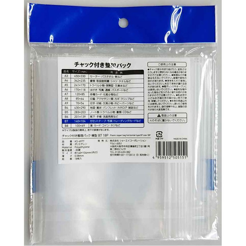 チャック付整理パックＢ７横　１８Ｐ