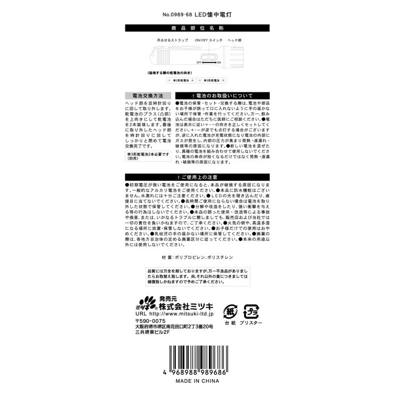 ＬＥＤ懐中電灯